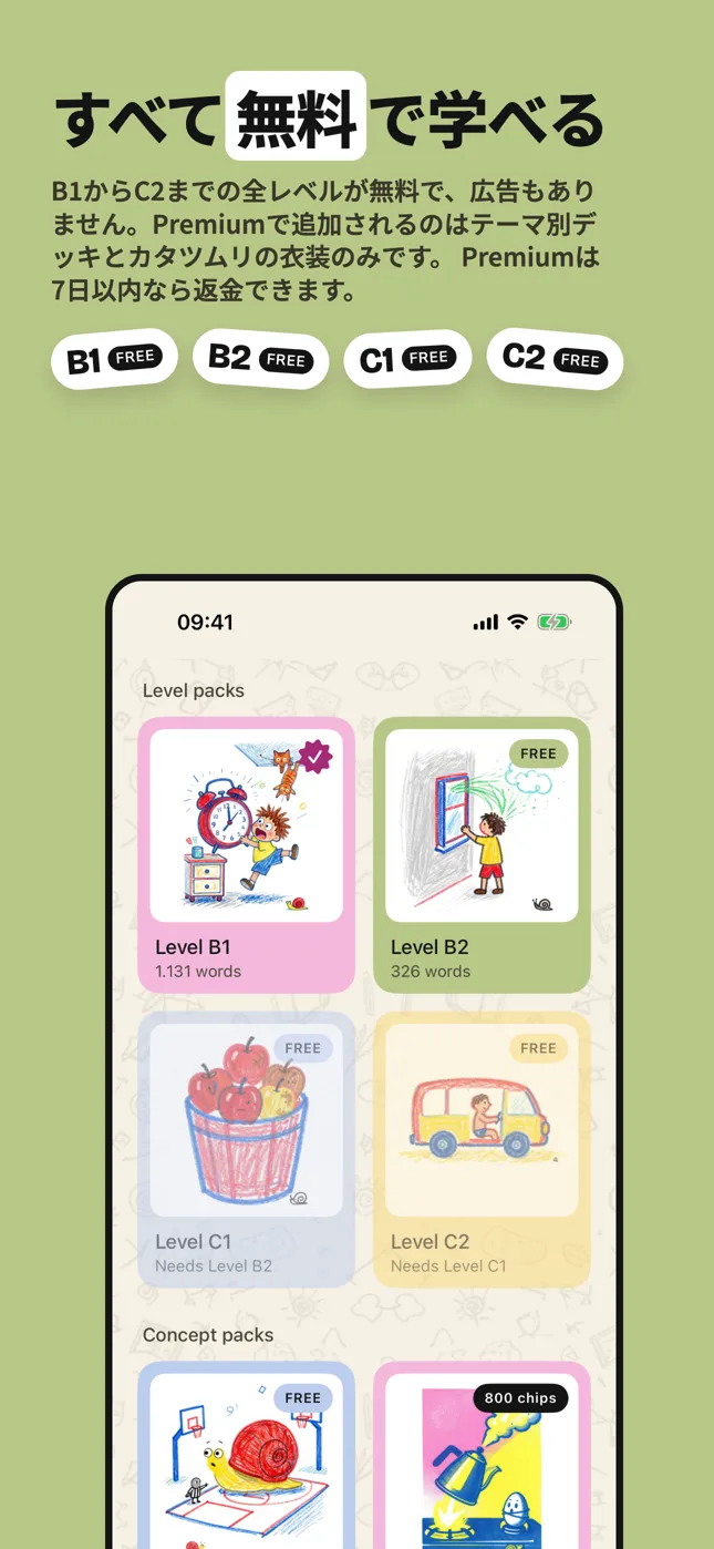 すべて無料で学べる