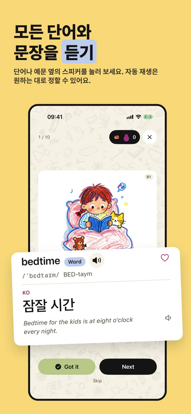모든 단어와 문장을 듣기